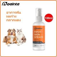 ราคา จัดส่งรวดเร็ว PUAINTA 50 100ml Pipot สเปรย์รักษาขี้เรื้อนหมาแม สุนัข เเมว เชื้อราแมว ขี้เรื้อนหมา ฆ่าเชื้อราแมว คัน ผื่นแดง ขนร่วง แก้เรื้อนหมา ผิวหนังอักเสบ (22321780588)