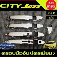 ราคา เบ้ารองมือเปิดประตู เบ้ารองมือเปิด เบ้ากันรอย ชุปโครเมี่ยม ฮอนด้า ซิตี้ Honda City 2014 2015 2016 2017 2018 2019 ใส่ร่วมกันได้ A (22317090529)
