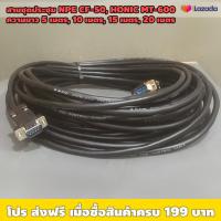 ราคา สายไมค์ชุดประชุม NPE CF 50 CF 128 HONIC MT 600 MC 520 ความยาว 5 10 15 20 เมตร ราคาต่อเส้น เหมาะใช้งานกับชุดประชุมตามรุ่นที่ระบุ หัวชนิด DB 9 สั่งทำได้ (20184215078)