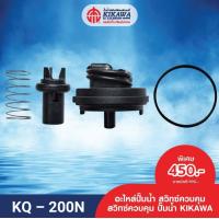 ราคา KIKAWA สวิตซ์ สวิทซ์ สวิทซ์ควบคุมปั๊มน้ำ รุ่น N ขนาด 200 400 800 รบกวนลูกค้าทักแชทถามสอบหัวโฟล์วสวิทซ์ควบคุม เพื่อป้องกันการสั่งผิดพลาดค่ะ (10231394049)