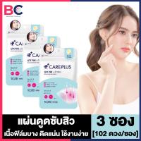 ราคา Olive Young Care Plus แผ่นแปะสิว โอลีฟ ยัง แคร์ พลัส 102 ดวง 3 ซอง แผ่นแปะสิว Olive Young แพคเกจใหม่ เนื้อฟิล์มบาง ติดแน่น (21856173879)