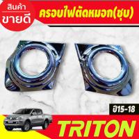ราคา ครอบไฟตัดหมอก ไฟสปอร์ตไลท์ สีดำด้าน MITSUBISHI TRITON 2015 2016 2017 2018 A (22112077406)