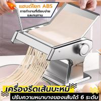 ราคา เครื่องรีดเส้น 4 In 1 เครื่องทําเส้นบะหมี่ เครื่องทำเส้นก๋วยเตี๋ยว เครื่องตัดเส้นพาสต้า ทำเส้นบะหมี่ วัสดุสแตนเลส เครื่องรีดแป้ง ทำเส้นบะหมี่ (22580431509)