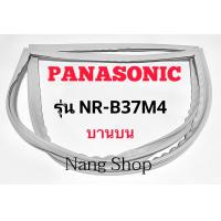 ราคา ขอบยางตู้เย็น Panasonic รุ่น NR B37M4 บานบน (14454556789)