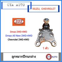 ราคา 333 3B 5302 ลูกหมากปึกนกล่าง ISUZU TFR 4WD Dmax Dmax All new 2wd 4wd Chevrolet Colorado 2wd 4wd (13463217140)
