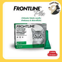ราคา 1 กล่อง Frontline Plus Cat ฟรอนท์ไลน์ พลัส ยาหยดกำจัด เห็บ หมัด สำหรับแมว 8 สัปดาห์ขึ้นไป วอส 1358 2554 (22286074914)