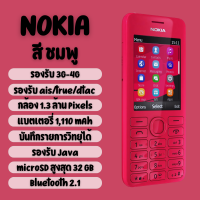 ราคา โทรศัพท์ปุ่มกด N206 ระบบ DualSim หน้าจอ 2 4 นิ้ว รองรับ 3G 4G ปุ่มกดใหญ่ เมนูไทย แป้นพิมพ์ไทย มองเห็นชัด รับประกัน 1 ปี (21412230302)