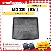 ราคา ถาดท้ายรถยนต์ MG ZS SUV EV ปี 2017 2024 ถาดท้ายรถยนต์ พลาสติกสีดำ ไม่มีกลิ่น (12341067926)
