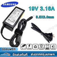 ราคา สายชาร์จโน๊ตบุ๊ค Samsung Adapter 19V 3 16A 60W 5 5 x 3 0mm อะเเดปเตอร์สำหรับ Samsung Laptop Notebook (21604736521)