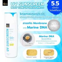 ราคา ครีมกันแดดผิวกาย สูตรโทนอัพ (22214812913)