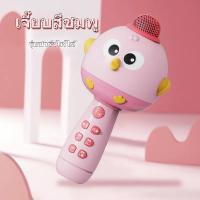 ราคา ของเล่นใหม่ เด็กร้องเพลงไมโครโฟน ไมโครโฟนไร้สาย ของเล่นไมโครโฟน ไมโครโฟนพร้อมลำโพงในตัว การเชื่อมต่อบลูทู ธ ไมโครโฟนสำหรับเด็ก ของเล่นสำหรับเด็ก (22502109935)