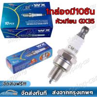 ราคา หัวเทียน 10 หัว กล่อง หัวเทียนตัดหญา หัวเทียนเครื่องพ่นยา BOSCH หัวเทียนเลื่อย WS7F สำหรับเครื่องตัดหญ้า 2 จังหวะ (22423204099)