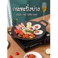 ราคา กระทะปิ้งย่าง กระทะปิ้งย่างเกาหลี กระทะย่างเนื้อ บาร์บีคิว ไม่ตอดกระทะ ขนาด 32CM (17361803175)