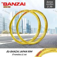 ราคา BANZAI บันไซ สีทองอ่อน ล้ออลูมิเนียม ทรงขอบยก 1 4 ขอบ17 นิ้ว วัสดุอลูมิเนียม ของแท้ (20184055900)