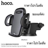 ราคา Hoco CA31A ที่ยึดมือถือในรถ ที่วางโทรศัพท์ ที่จับมือถือ ขาตั้งมือถือ ที่วางมือถือในรถ Phone Car Mount Holder ของแท้100 ส่งจากไทย (14307656003)
