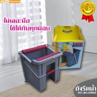 ราคา Sun Brand ถังรีดน้ำอเนกประสงค์ สำหรับไม้ม๊อบทุกชนิด บิดผ้าได้ง่าย ไม่เลอะมือ (433575384)