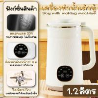 ราคา พร้อมส่ง เครื่องทำน้ำเต้าหู้ น้ำนมถัวเหลืองอเนกประสงค์ เครื่องทำนมถั่วเหลืองธัญพืช น้ำธัญพืช ดีต่อสุขภาพ สามารถทำอาหารเหลว (22228384836)