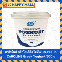 ราคา CAROLINE กรีกโยเกิร์ต ไขมัน 0 500 ก คาโรไลน์ Greek Yoghurt Fat 0 500 g (22217045854)
