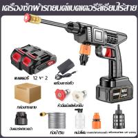 ราคา ปืนฉีดน้ำไร้สายแรงดันสูง เครื่องฉีดน้ำแรงดันสูง สปริงเกอร์ไร้สายแรงดันสูง ปืนล้างรถแรงดันสูง ปืนล้างรถ ล้างรถแรงดันสูง (22585567842)