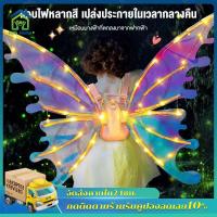 ราคา ปีกนางฟ้า ชุดปีกผีเสื้อนางฟ้า รูปปีกผีเสื้อ พร้อมไฟและดนตรี เรืองแสง เหมาะสำหรับงานปาร์ตี้ นเกิดเด็ก เหมาะสำหรับงานปาร์ตี้ Butterfly wings (21248903821)