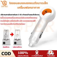 ราคา จัดส่งจากกทม เครื่องฟอกอากาศ Ionizer เครื่องฟอกอากาศในรถยนต์ขนาดเล็ก เครื่องฟอกไอออนขนาดเล็ก ทำความสะอาดและกำจัดการกรองไอออนลบในอากาศ (22228974678)