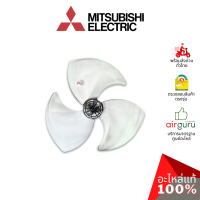 ราคา ใบพัดลม Mitsubishi Electric รหัส F02808P01 PROPELLER FAN ASSY CY GY ขนาด 18 นิ้ว พัดลมมิตซูบิชิ อะไหล่พัดลม มิตซูบิชิอิเล็คทริค ของแท้ (21467986129)