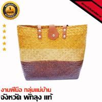 ราคา กระเป๋าสานกระจูด หูหิ้ว ส้มส้มน้ำตาล ขนาด 12x4 5 สูง 10 5 นิ้ว สายถือยาว งานฝีมือจากพัทลุงแท้ รับประกันสินค้าเสียหายจากการขนส่ง (14838931449)