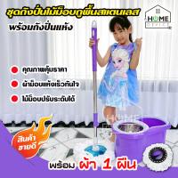ราคา ไม้ม็อบถูพื้น ถังม็อบถูพื้น ไม้ม็อบถูพื้น2in1 ถังปั่นสแตนเลส พร้อมผ้าไมโครไฟเบอร์ ไม้ม็อบถูพื้น ไม้ม็อบถูบ้าน ม็อบถูพื้นปั่น By Home Device (8726803057)