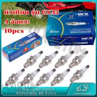 ราคา ส่งจากไทย หัวเทียน 10 ตัว หัวเทียนตัดหญา ใช้กับ เครื่องตัดหญ้า เครื่องพ่นยา หัวเทียนเครื่องตัดหญ้า หัวเทียนเครื่องพ่นยา หัวเทียน เครื่องตัดหญ้ (22428690902)