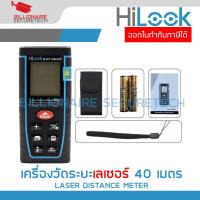 ราคา HILOOK LASER DISTANCE METER เครื่องวัดระยะเลเซอร์ 40 เมตร BY BILLIONAIRE SECURETECH (22156814158)