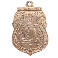 ราคา พระเครื่อง เหรียญหลวงพ่อกลั่น วัดพระญาติกะไหล่ทอง ส่งพระตามปก (21781354451)