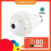 ราคา กล้องวงจรปิด กล้องหลอดไฟ IP Camera B13 L B13 R B2 R เลนส์ 360 องศา (15635860148)