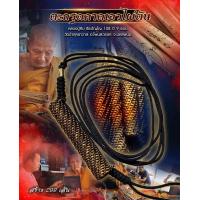 ราคา ตะกรุดสายคาดเอวไม้ไผ่ตันถักเชือกโบราณ รุ่นแรก หลวงปู่คีบ ธีรปัญโญ อายุ 108 ปี วัดป่าสุทธาวาส จ นครพนม (22458677429)