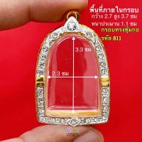 ราคา กรอบพระ กรอบพระซุ้มกอ กรอบทองล้อมเพชรcz กรอบใส่พระ คุณภาพดี ไม่ลอกไม่ดำ แถมห่วง ยางรอง (21523690227)