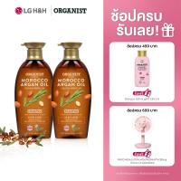 ราคา Set2 Elastine Organist Morocco Argan Oil Nourishing Shampoo แชมพู สำหรับผมแห้งเสีย (22558165090)