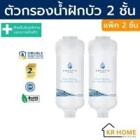 ราคา แพ็ค 2 ชิ้น อะควอเทีย กรองน้ำฝักบัว 2 ชั้น กรองสิ่งสกปรก สนิม คลอรีน สะอาดกว่า ลดสิว Aquatia double water filter for shower ฟิลเตอร์กรองน้ำ ที่กรองน้ำประปา ที่กรองน้ำอาบ water purifier water softener 
