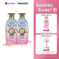 ราคา Set2 Elastine Organist Himalaya Pink Salt Scalp Scaling Shampoo แชมพู ขจัดรังแคบนหนังศีรษะ (22463378248)