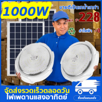 ราคา โคมไฟเพดาน ไฟเพดาน 0 ค่าไฟตลอดทั้งปี สว่างอัตโนมัติเมื่อฟ้ามืด ไฟ led เพดาน โคมไฟระย้า ไฟติดเพดาน ไฟ led ฝ้าเพดาน โคมไฟ เพดาน หรูๆ ไฟห้องนอนเพดาน โคมไฟเพดานโซล่าเซลล์ โคมไฟเพดานโซลา ไฟเพดานโซล่า ไฟเพด