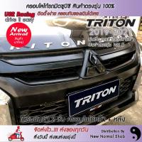 ราคา ครอบโลโก้มิตซูบิชิ หน้ารถไทรทัน ปี2019 2023 ตรงรุ่น ตราสัญลักษณ์มิตซูบิชิ ครอบโลโก้ Mitsubishi ป้ายมิตซูบิชิ USR Racing พร้อมส่ง (17874975283)