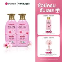 ราคา Set2 Organist Cherry Blossom Hydrating Shampoo แชมพู (22463558146)