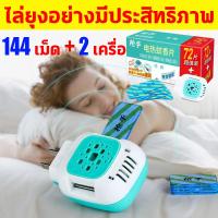 ราคา 1วิฆ่ายุง 1000ม ไม่มียุง น้ำยากันยุงแท้ เด็ก ไม่มีควัน ยากันยุงไฟฟ้า เครื่องไล่ยุงไฟฟ้า ไม่มีกลิ่น น้ำยาไล่ยุงไฟฟ้า ส่วนผสมพืช ปลอดภัยต่อแม่ ยากันยุง แผ่นกันยุง แผ่นแปะกันยุง ที่ไล่ยุงไฟฟ้า เครื่องช็อ