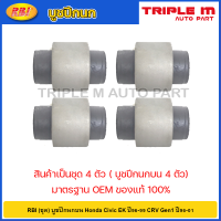 ราคา RBI ชุด บูชปีกนกบน Honda Civic EK ปี96 99 CRV Gen1 ปี96 01 บูชปีกนก บู๊ชปีกนก บูทปีกนก ซีวิค ตาโต 51460 S04 023 51460 S10 020 (20724614487)