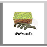 ราคา ผ้าเบรคหน้า หลัง GIRLING รุ่น NISSAN NV 1 3L 1 5L ปี 91 01 ประกัน6เดือน โปรจัดส่งฟรี (21858486958)