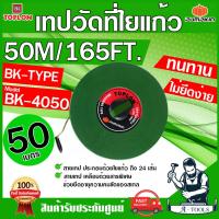 ราคา PUMPKIN TOPLON เทปวัดที่ 50เมตร รุ่น BK4050 11207 สายใยแก้ว เคลือบด้วยสารพิเศษ ไม่ยืดง่าย ตลับเมตรวัดที่ สายวัดที่ ส่งเร็ว ของแท้100 (13717417504)