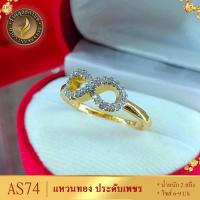 ราคา แหวนทอง ประดับเพชรสวิส ไซส์ 6 9 รุ่น ring AS74 แหวนทองไม่ลอก24k แหวนทองฝังเพชร แหวนทอง1สลึง ทองปลอมไม่ลอก แหวน พลอย ทอง แหวนเพชร แหวนพลอย (19762382054)