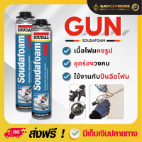 ราคา PuFoam GUN สเปรย์โฟม PU Foam คุณภาพ Belgium 750 ML อุดรอยรั่ว พียูโฟม โฟมอุดรอยร้าว สเปรย์ PUโฟม รอยร้าว สเปรย์ โฟมอเนกประสงค์ (21485060467)