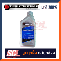 ราคา แท้ศูนย์ ตรีเพชร น้ำมันเกียร์ตรีเพชร ATF WS ขนาด 1 ลิตร สำหรับ ISUZU ALLNEW MU X ขึ้นไป 9 85531920 B จำนวน 1 กระป๋อง (21547173499)