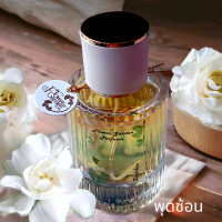 ราคา น้ำหอมดอกไม้ น้ำหอมดอกไม้ไทย น้ำหอมกลิ่นดอกไม้ น้ำหอมกลิ่นดอกไม้ไทย หอมติดทนนาน20ชม ดอกพุดซ้อน 50 Ml (21757343658)