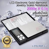 ราคา 2000g 2Kg X 0 1g LCD LCD Gold diamond Jewelry Scales Notebook NoteBook 2kg อุปกรณ์พิเศษในครัว เครื่องชั่งน้ำหนัก พกพา ตราชั่งน้ำหนักในครัว เครื่องชั่ง เครื่องชั่งในครัว ตาชั่งสินค้า ตาชั่งในครัว เครื่