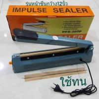 ราคา เครื่องซีล เครื่องซีลปากถุง เครื่องรีดปากถุง ขนาด 12นิ้ว รุ่นขายดี ขายดี (8470626127)
